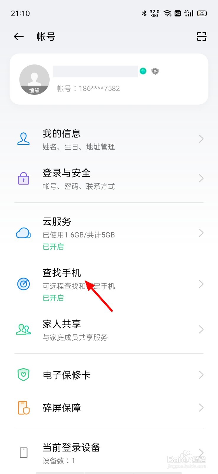 oppo云服务登录查找手机怎么定位