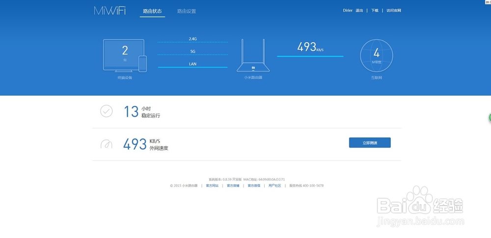 <b>小米路由器Mini刷Newifi体验百度云盘离线下载</b>