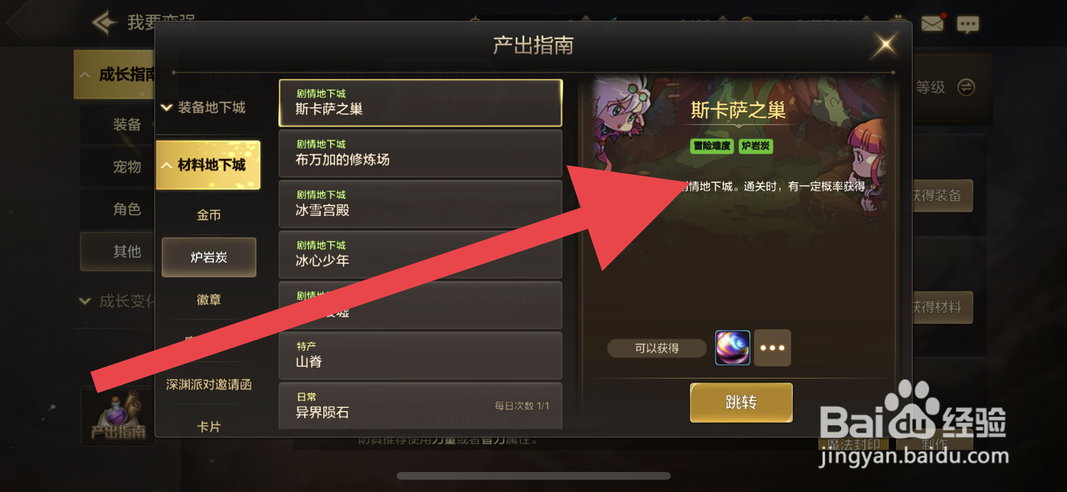 DNF手游在哪里能够刷取炉岩炭