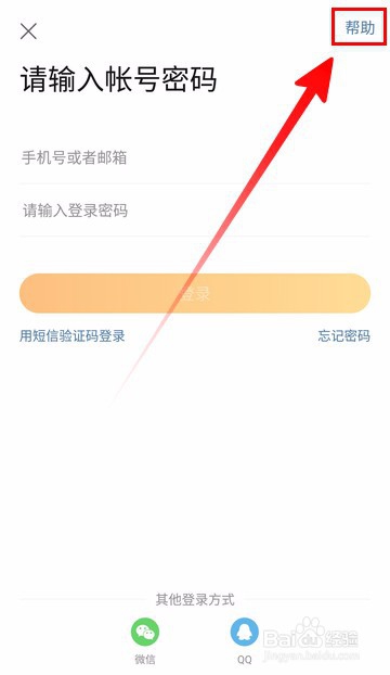 微博登录用户名忘记了如何找回