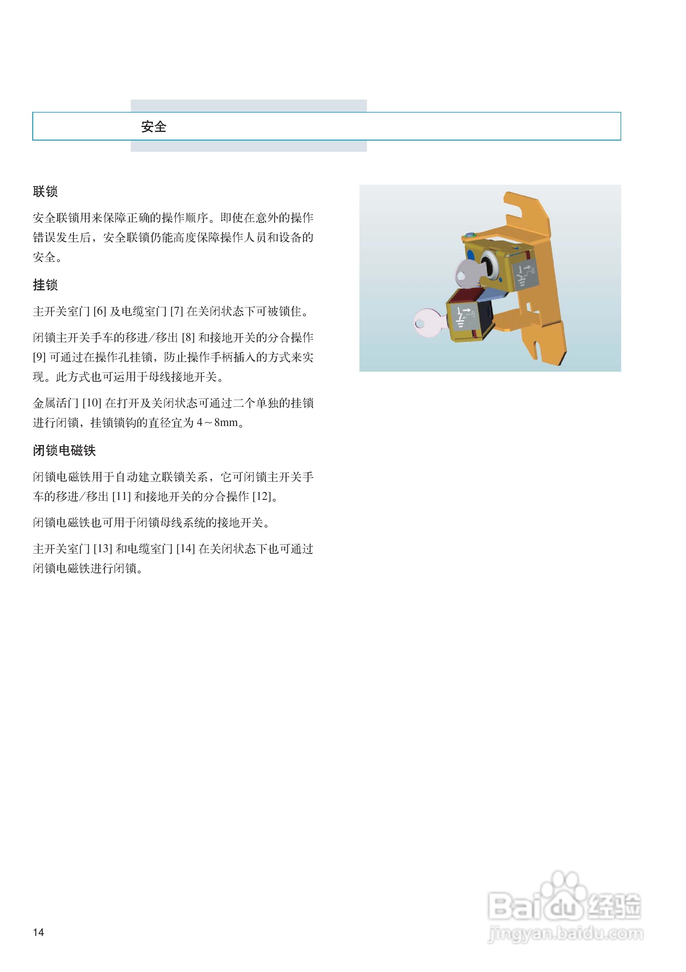 ABB UniGear ZS1 铠装式金属封闭开关设备说明书:[2]