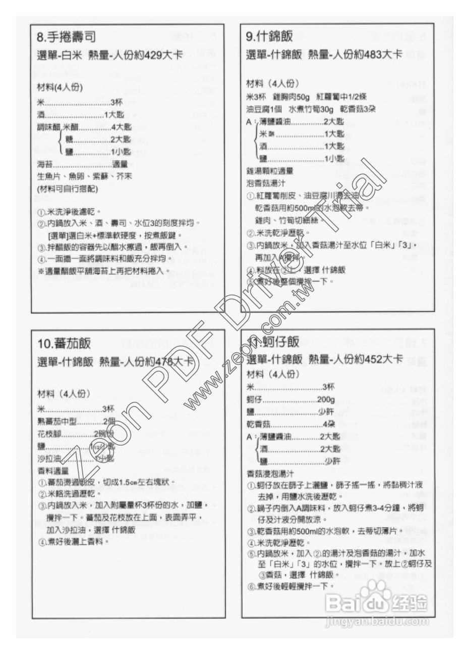 三菱NJ-EM18型电子锅使用说明书:[3]