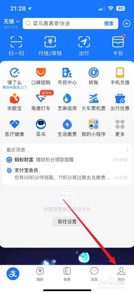 支付宝付款方式怎么设置