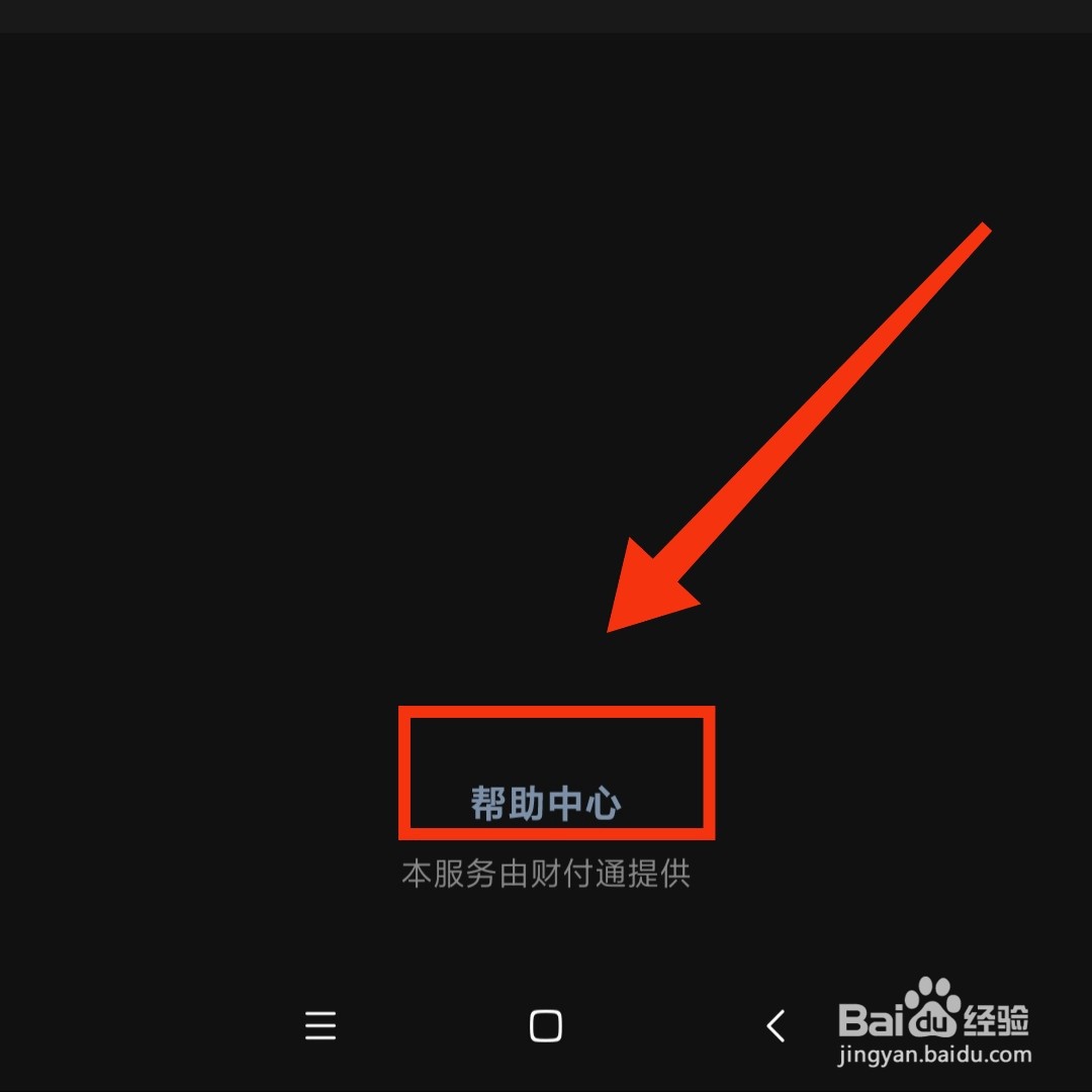 微信账户怎么进行实名更换