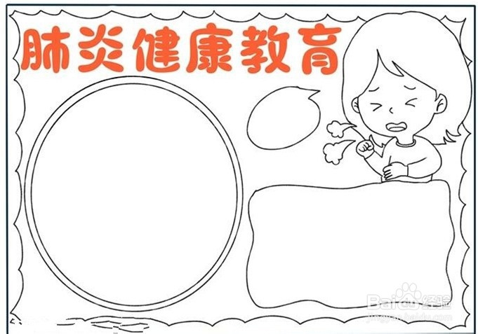 怎么画新型冠状病毒肺炎健康教育手抄报
