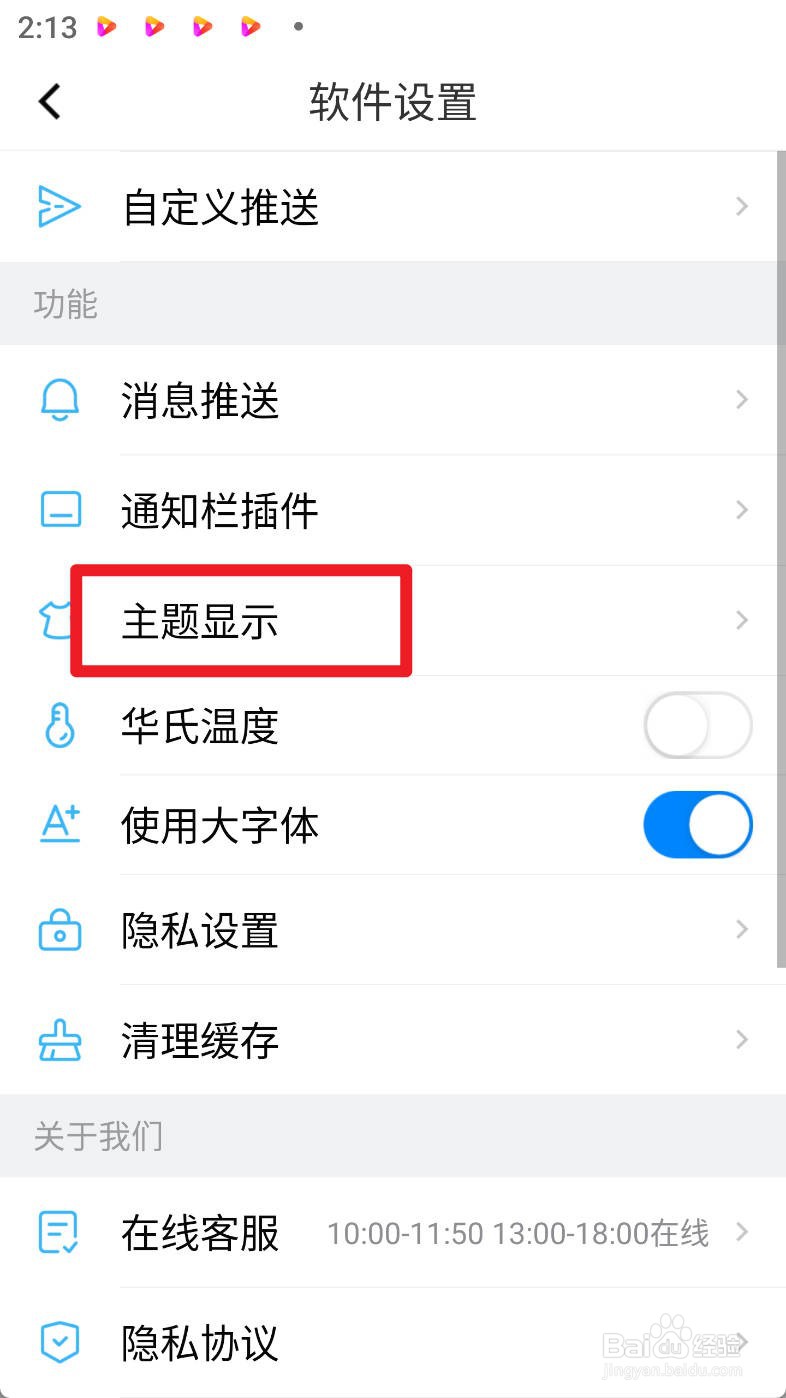 新晴天气如何开启随机主题