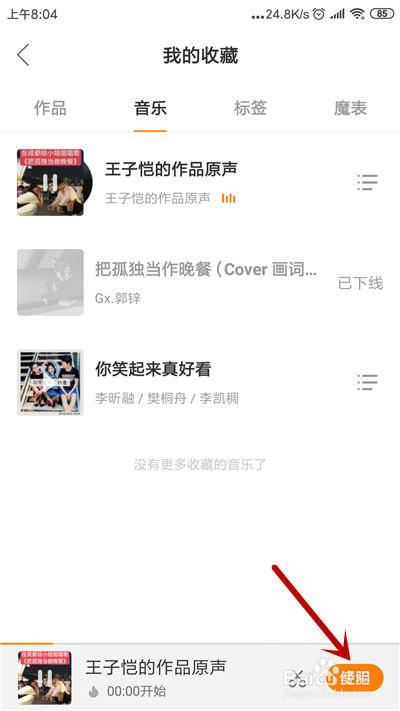 快手怎么用别人的原声音乐 快手怎么拍同款音乐