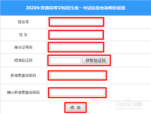 怎样找回广西招生考试的密码