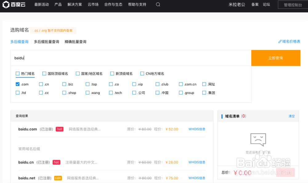 怎么购买网站域名？