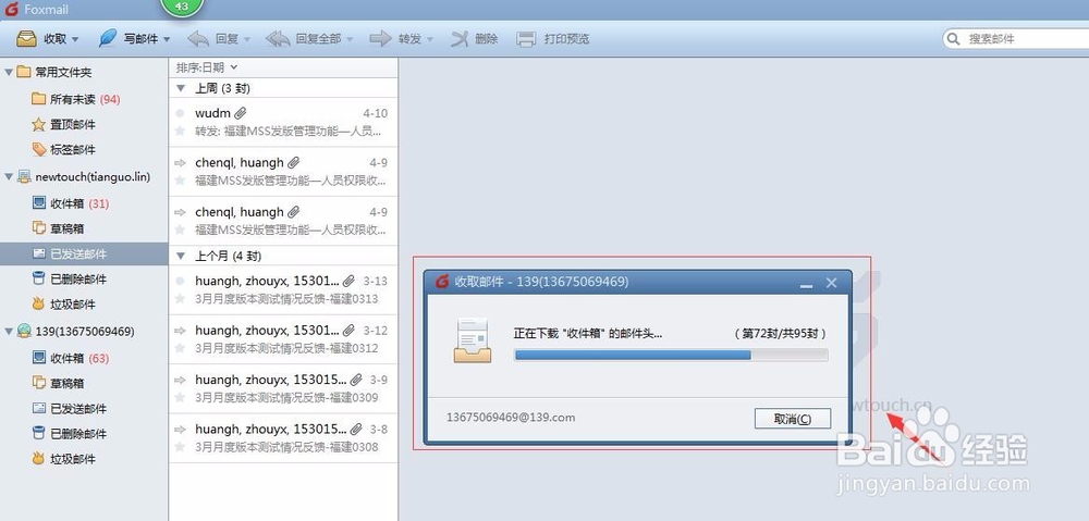 Foxmail如何设置其他邮箱收取发送邮件