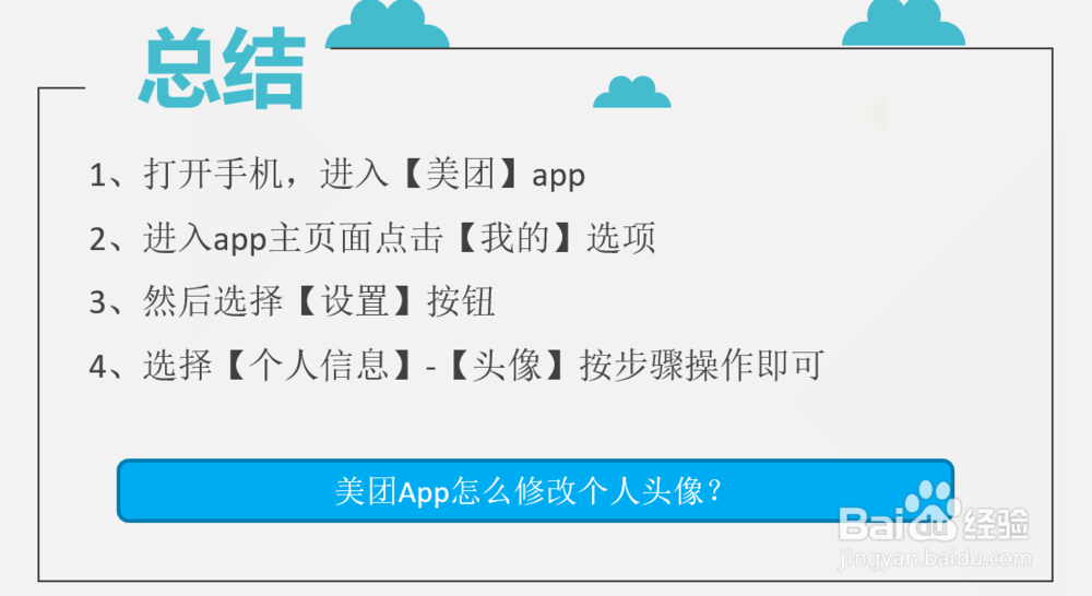 美团App怎么修改个人昵称？