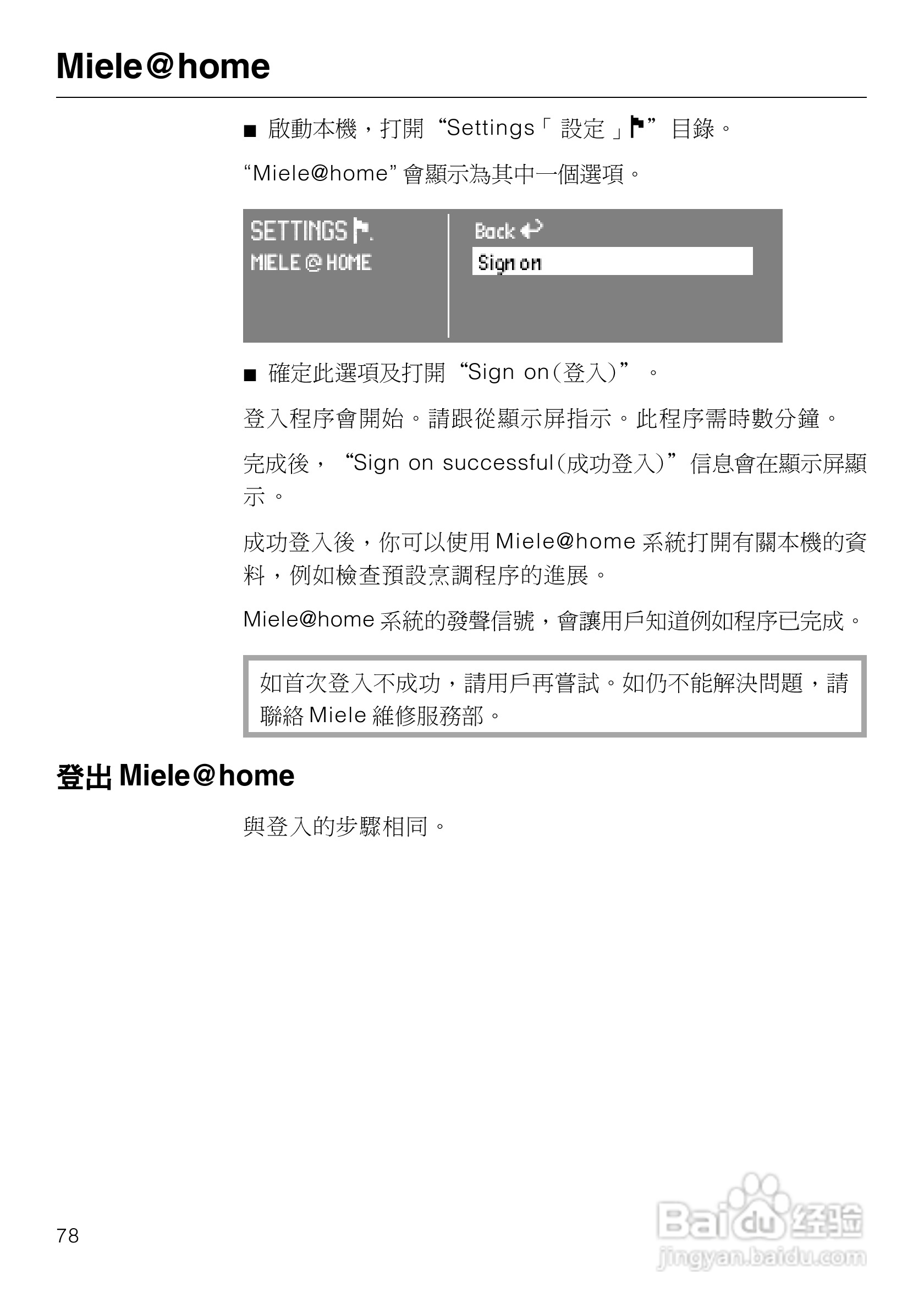 美诺Miele崁入式蒸炉DG4060使用说明书:[8]