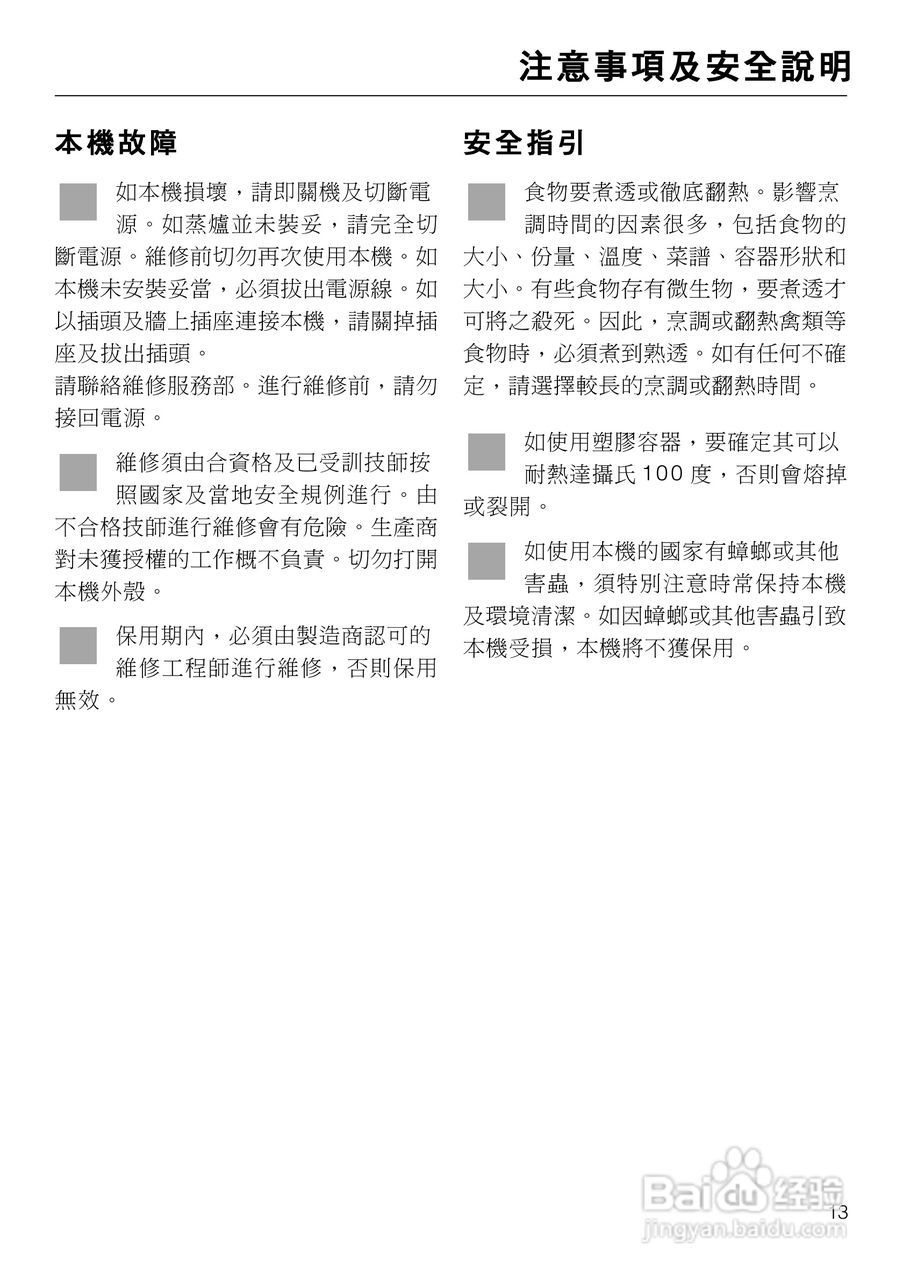 美诺Miele崁入式蒸炉DG4060使用说明书:[2]