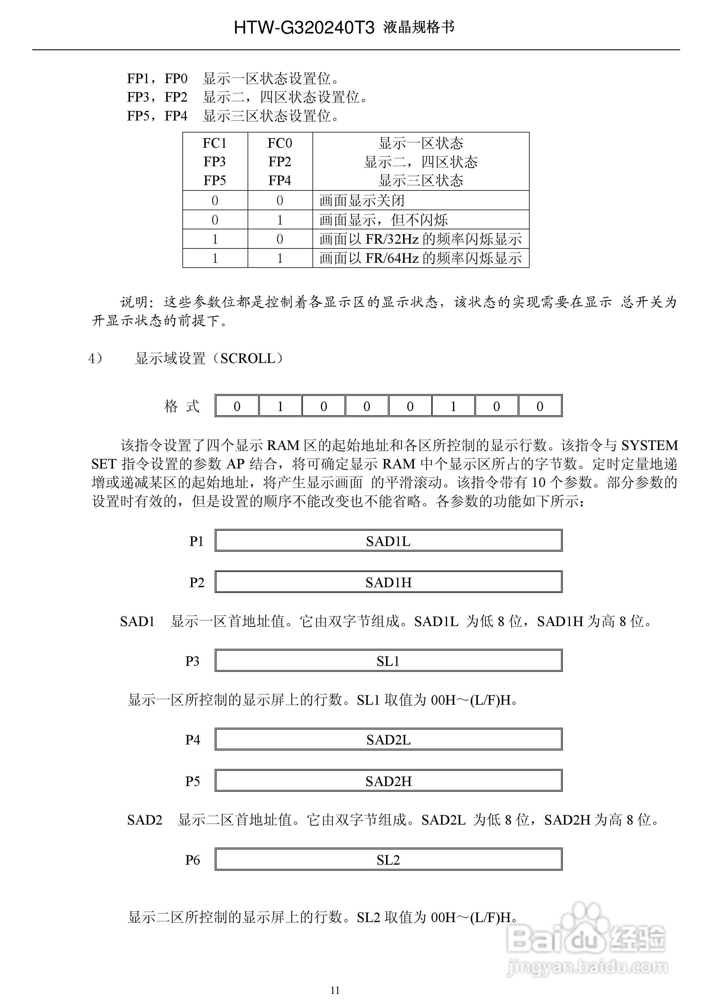 HTW-G320240T3 液晶显示模块使用手册:[2]