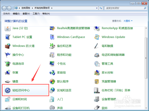 WIN7怎么打开系统自带的虚拟键盘
