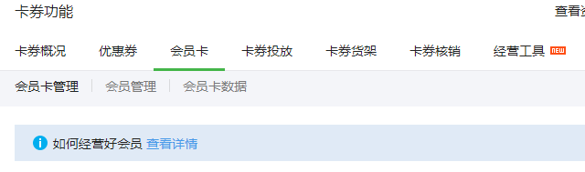 卡券功能操作详解