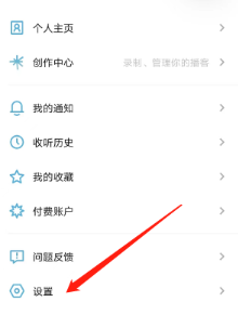小宇宙播客如何清除图画缓存