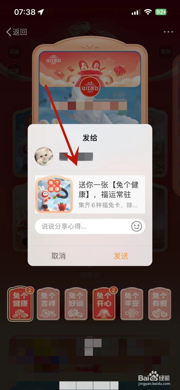 微博“兔个好彩头”活动如何将卡片送给好友