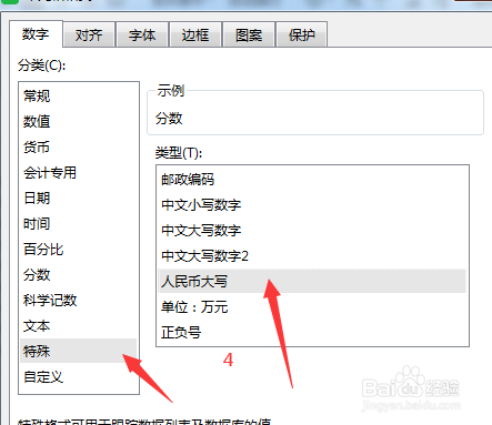 excel中怎么设置金额数据为大写