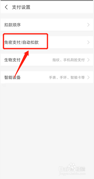 支付宝自动支付在哪里关闭