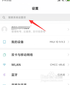 小米手机桌面搜索框怎么关闭