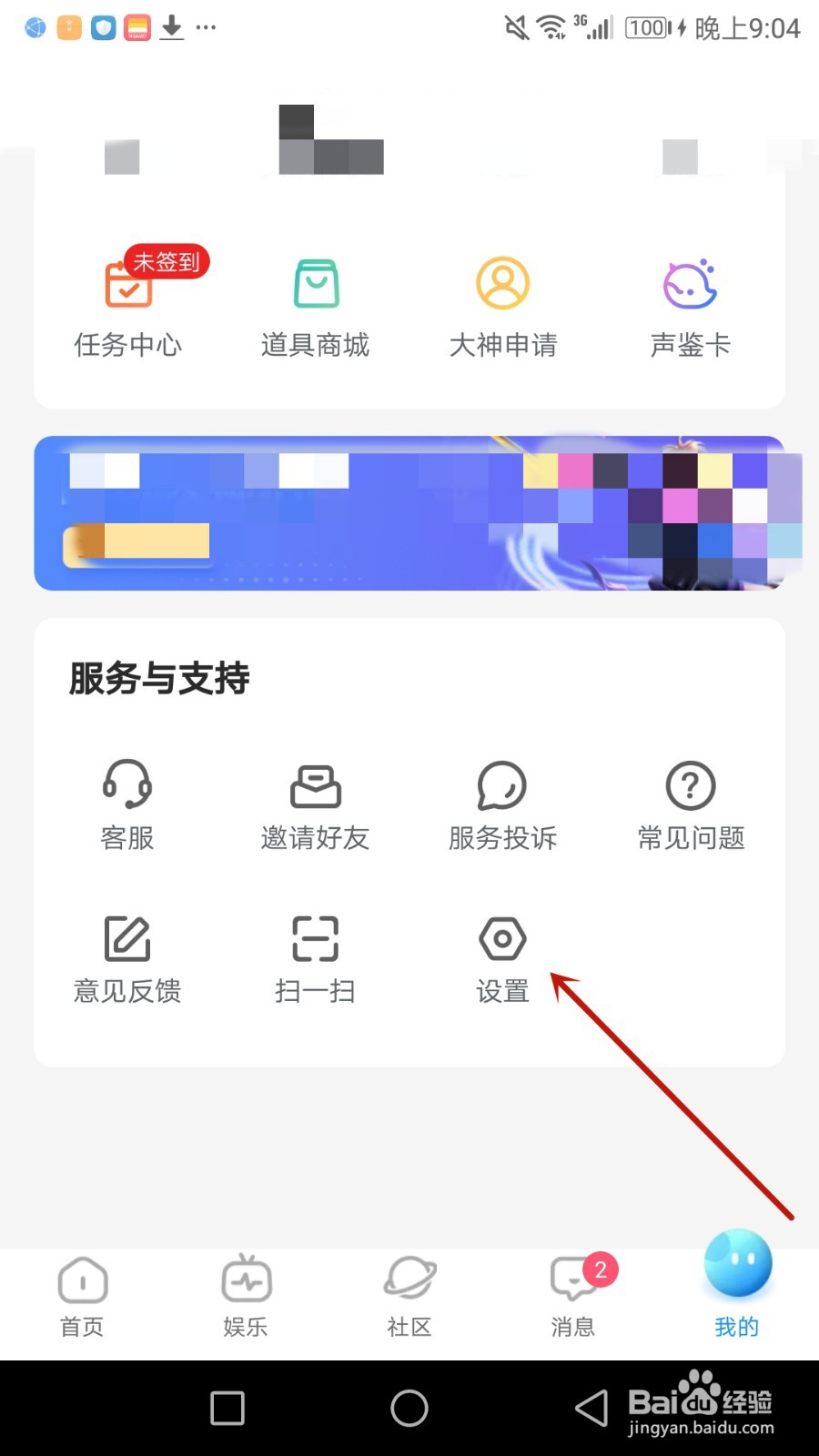 怎么开启蝌蚪语音互动消息提醒功能