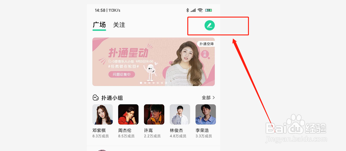如何在QQ音乐发布“扑通”动态