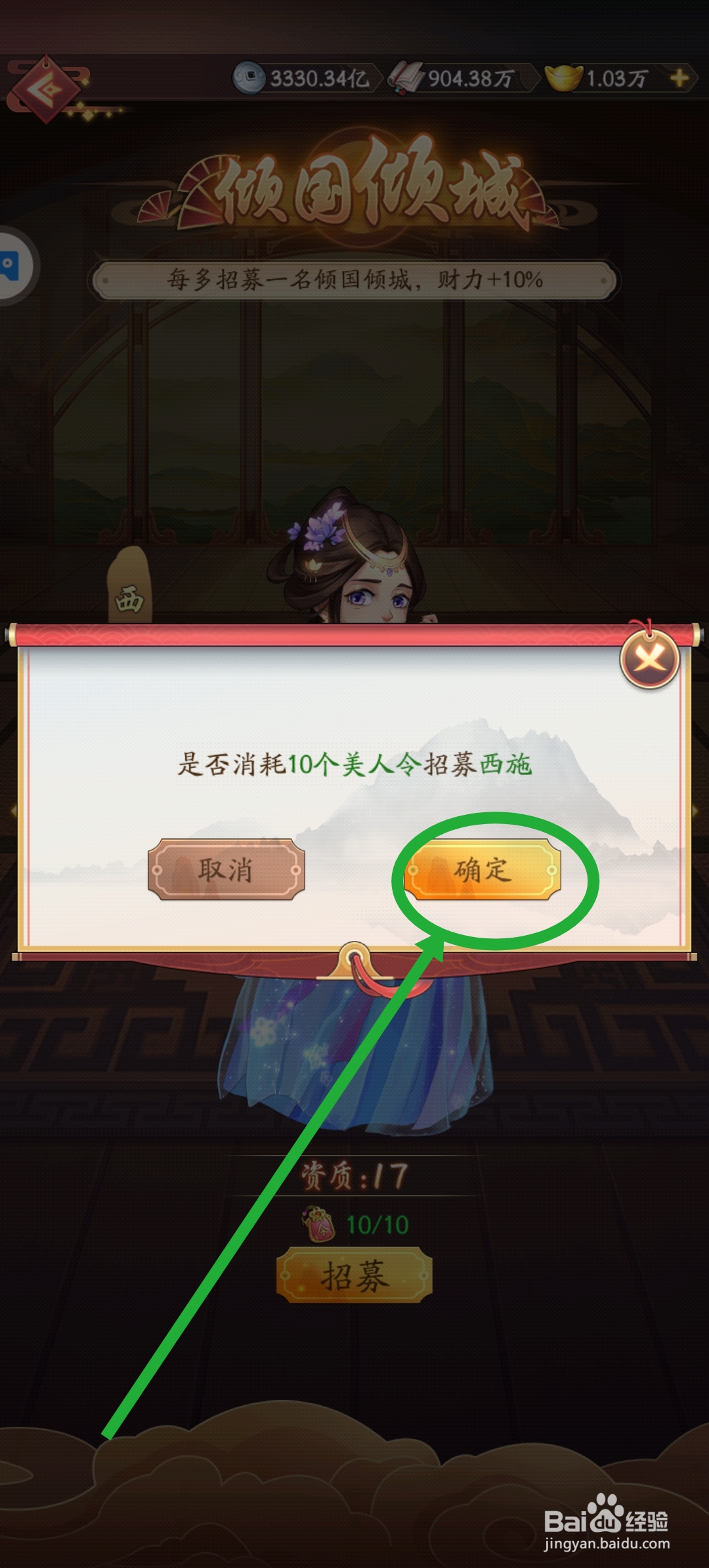 我是大东家怎么招募西施