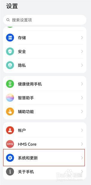 华为nova6怎么更新系统