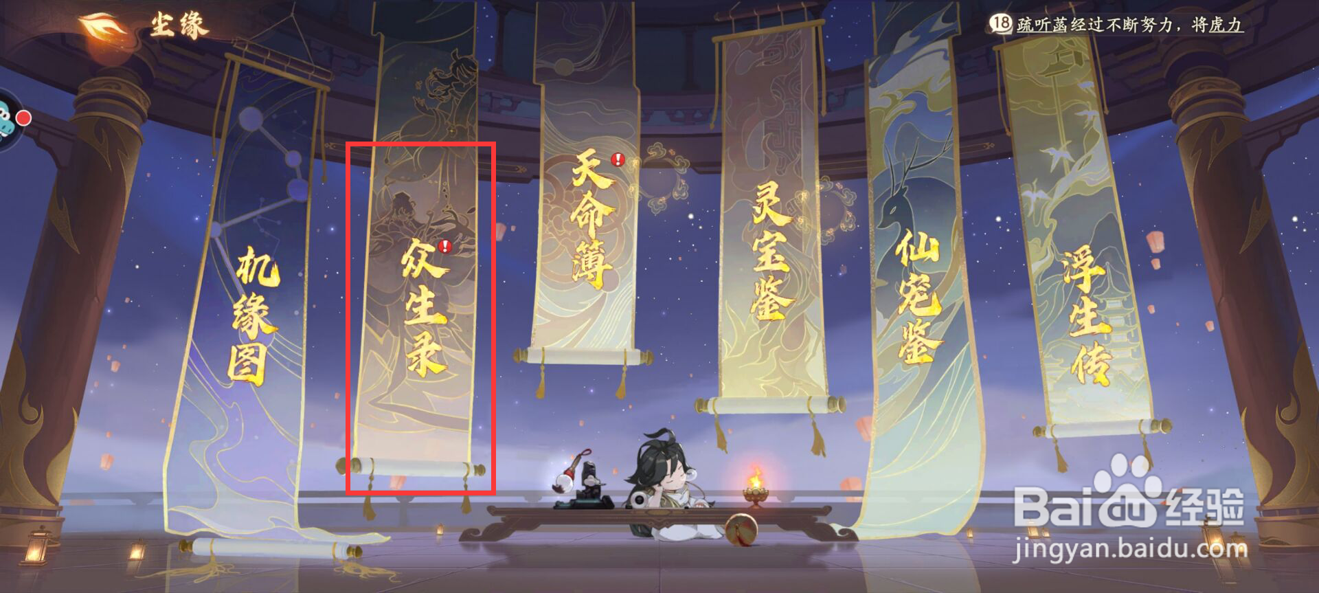 西游笔绘西行昴日星官如何激活？