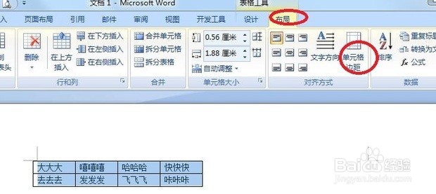 在Word文档中如何调整文字到表格的距离