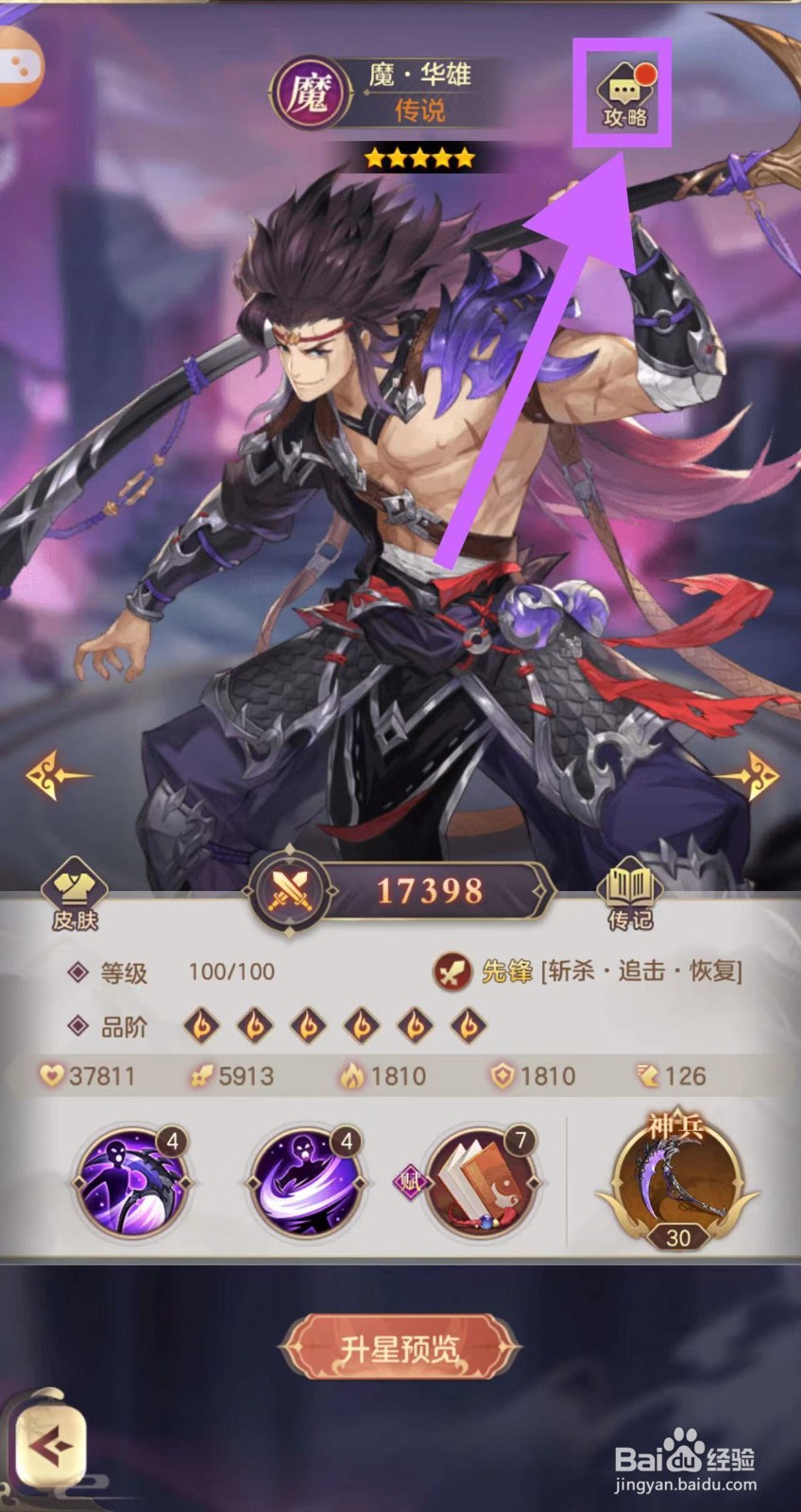 武魂三国怎么查看魔·华雄的攻略