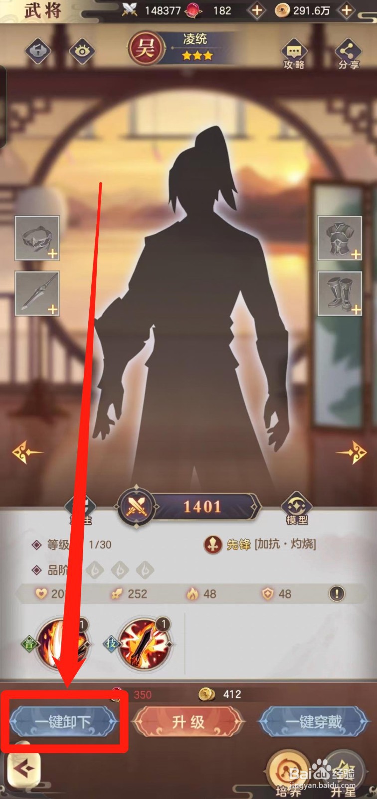 幻想名将录如何给凌统【一键卸下】
