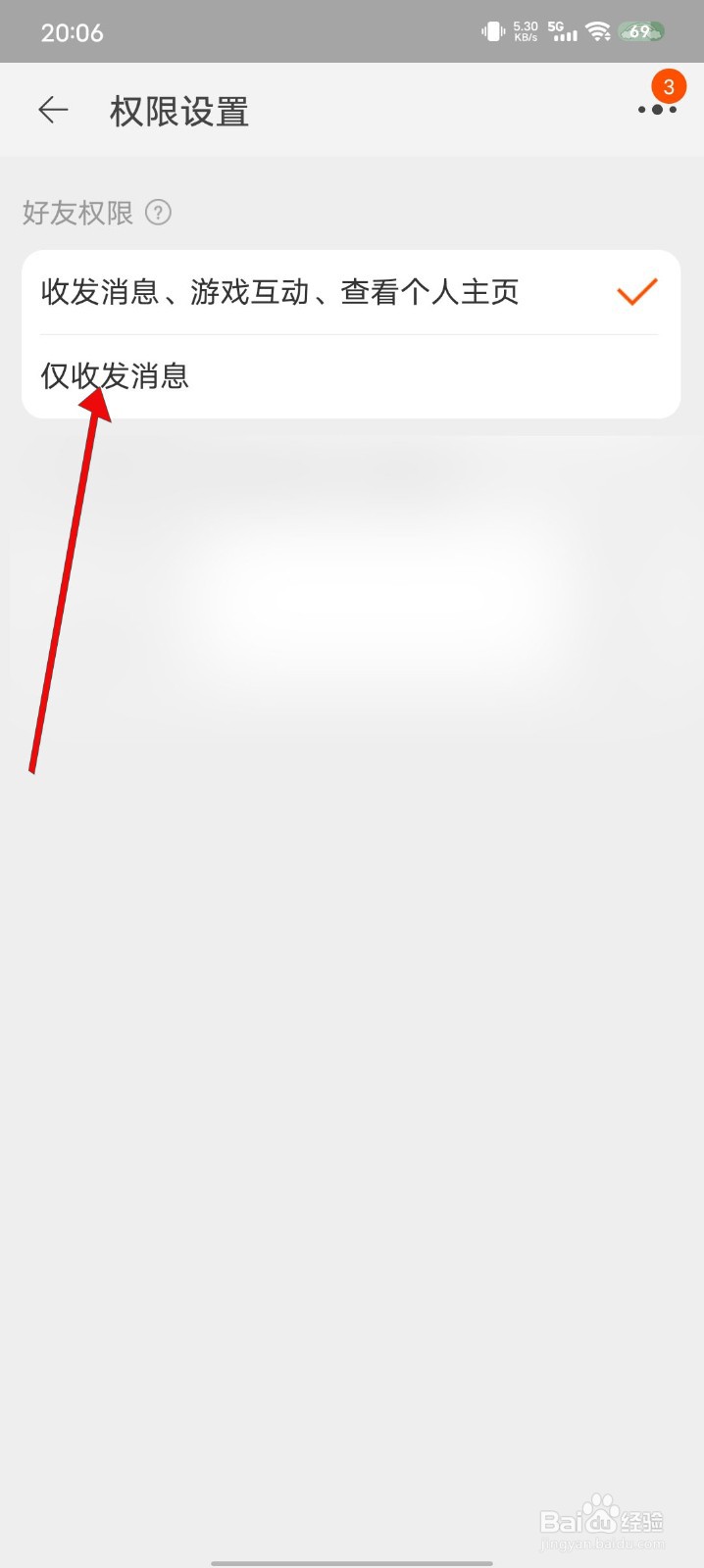 淘宝如何设置好友仅聊天