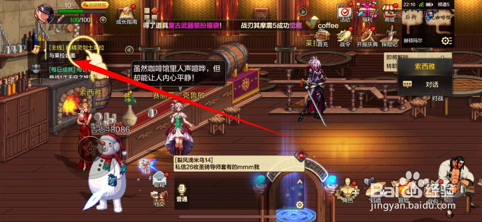 DNF手游怎么与莱拉会面