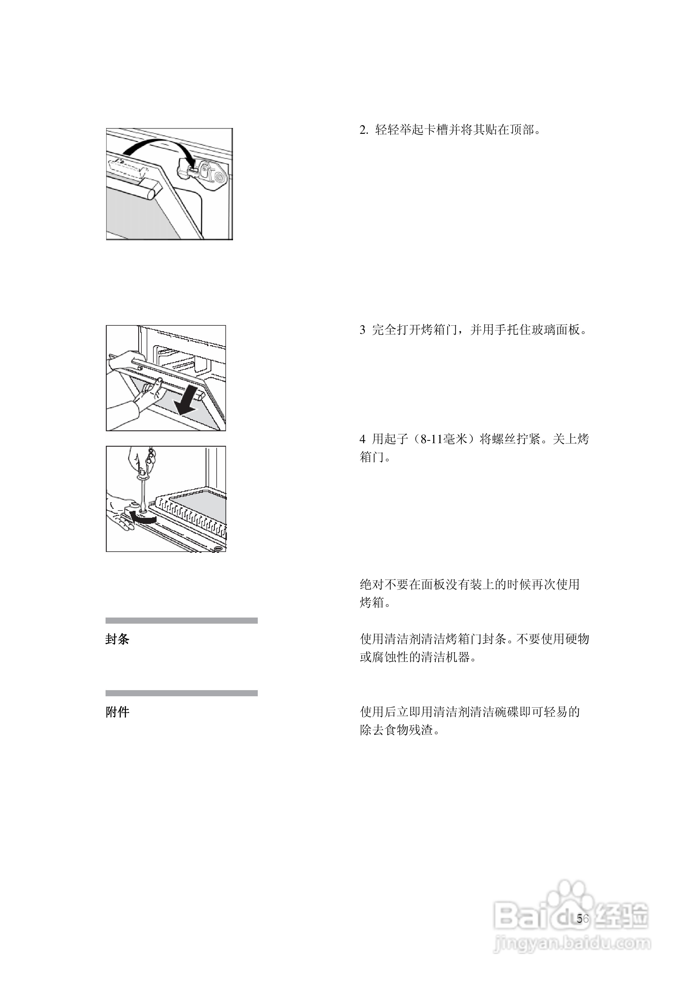 西门子HB86K770烤箱使用说明书:[6]