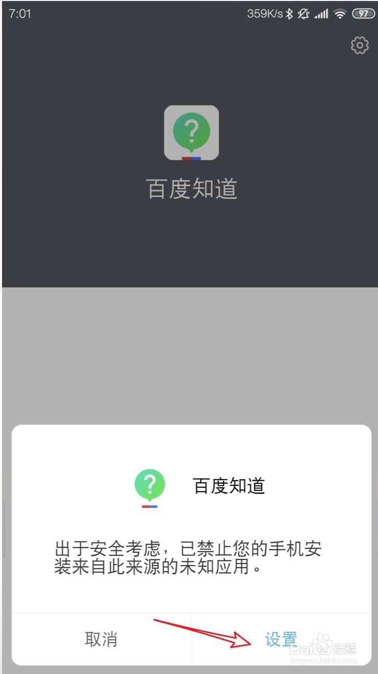 手机百度知道怎么升级