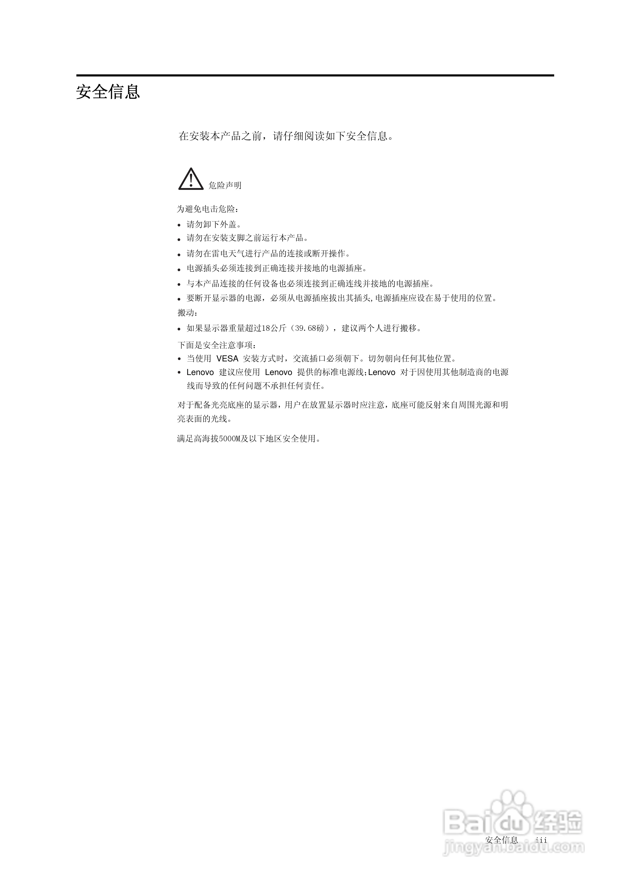 联想L2062b宽屏平板显示器用户指南:[1]