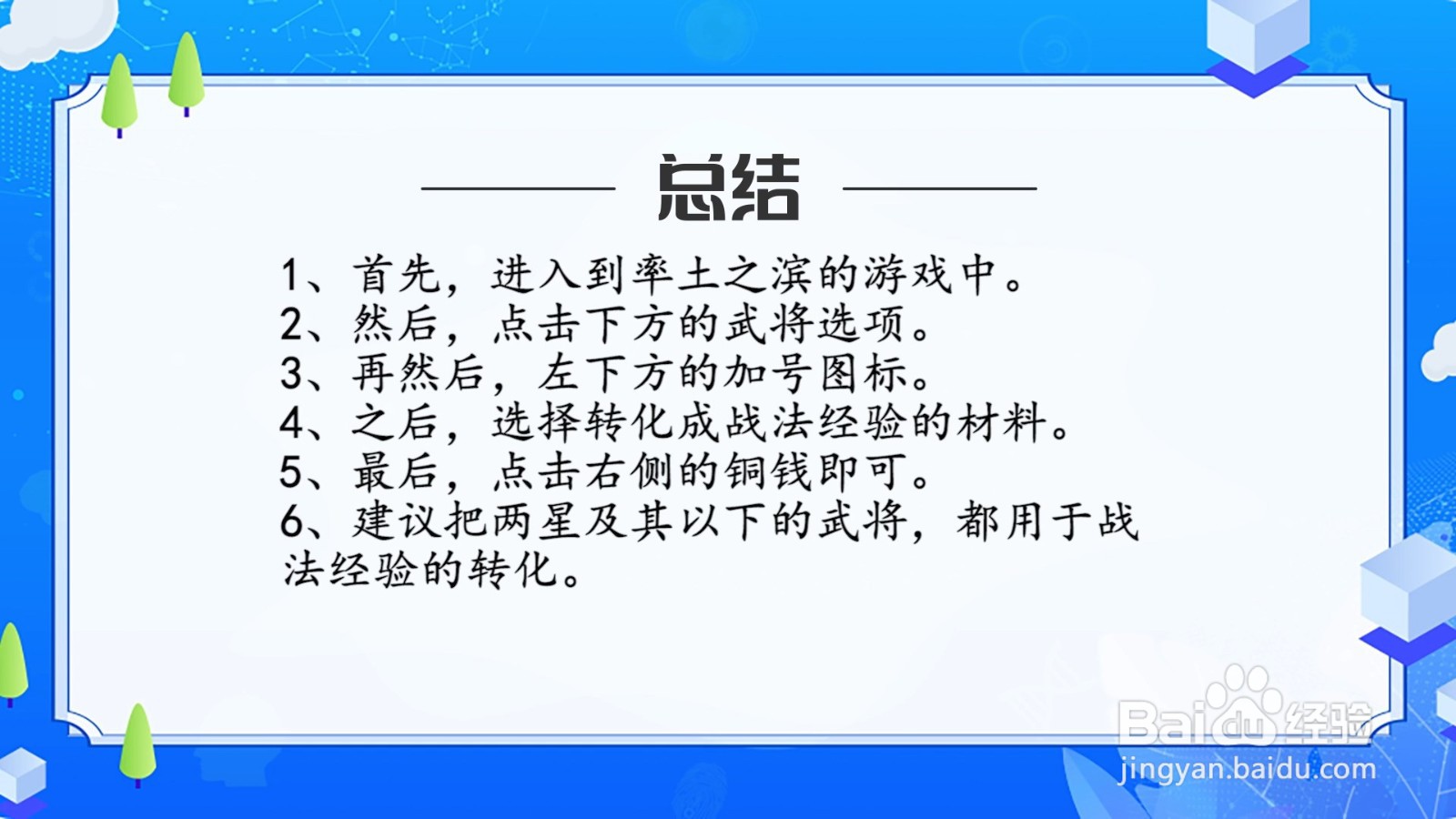 率土之滨怎么获得战法经验?