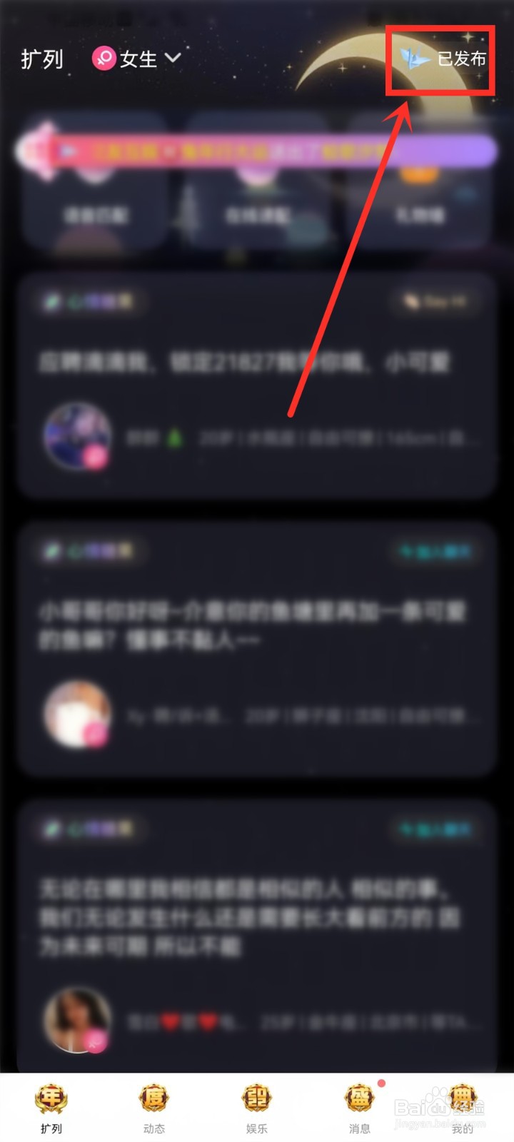 来来语音APP交友折纸怎么撤回