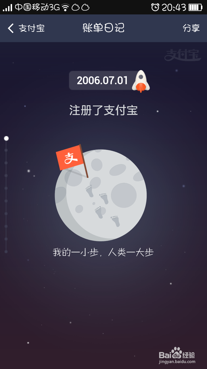 如何查询支付宝中我们的十年账单