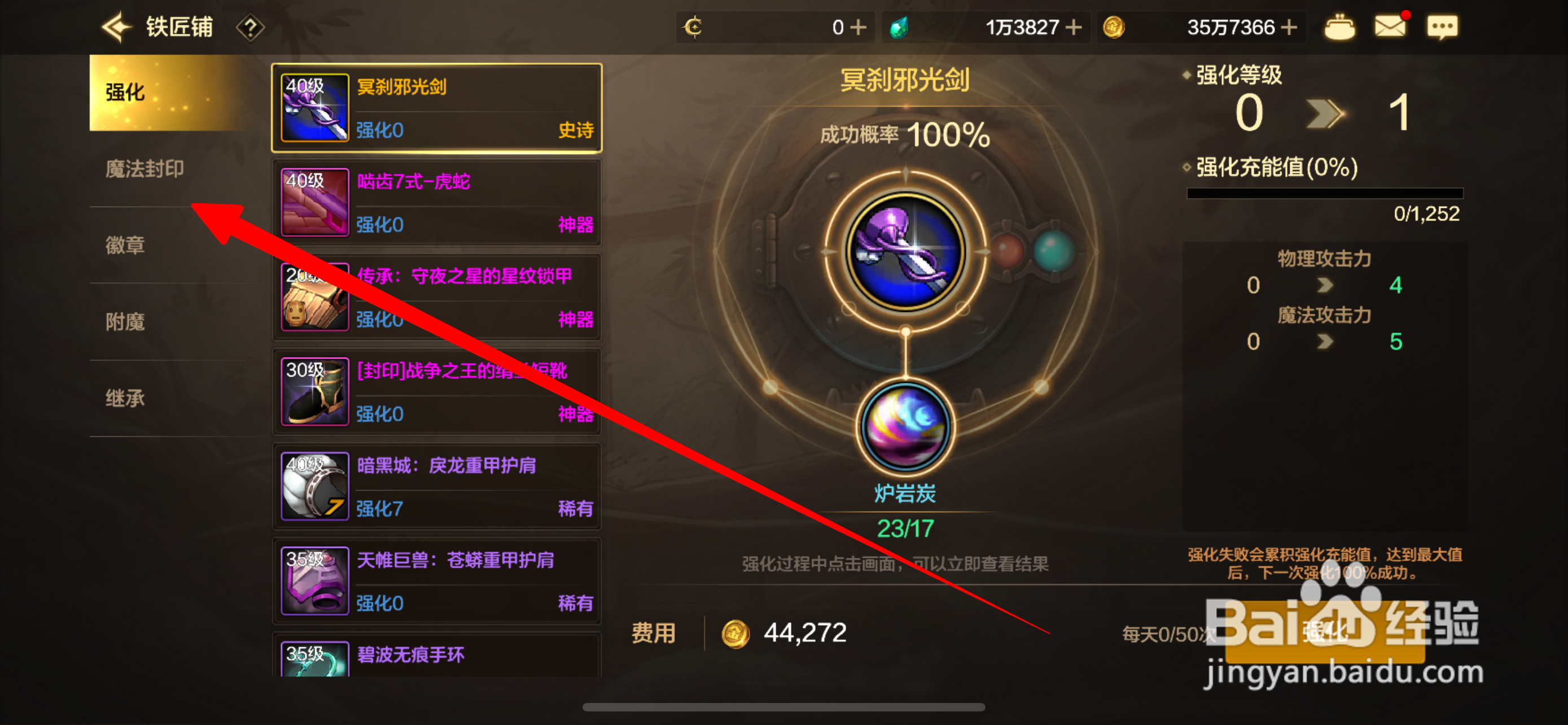 DNF手游装备魔法封印如何解除