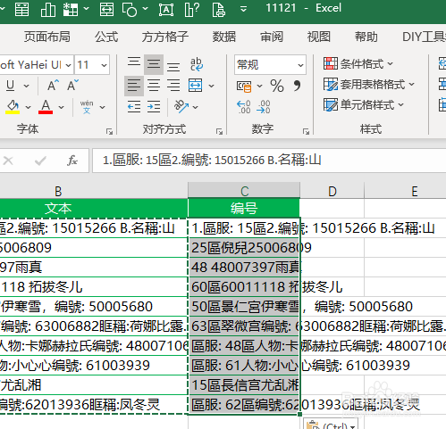 Excel如何从文本中提取数字编号