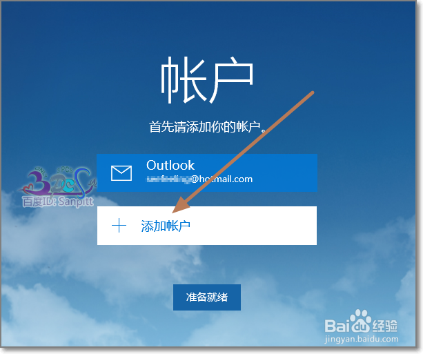 Win10邮箱设置教程，win10邮件怎么添加QQ邮箱等