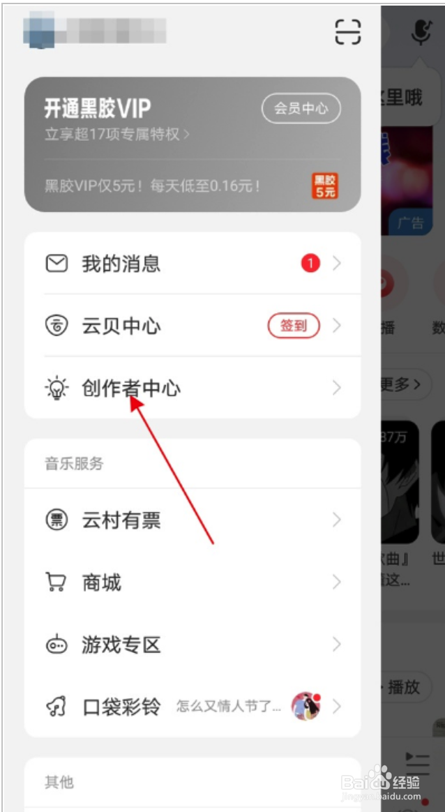 网易云音乐如何加入网易音乐人