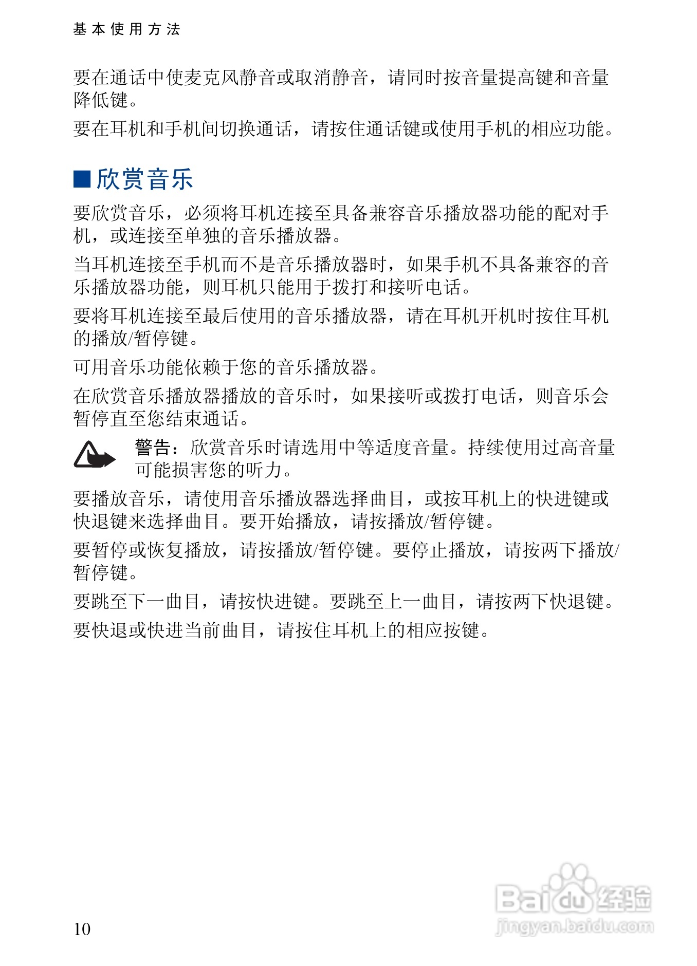 Nokia蓝牙耳机BH-500说明书:[3]