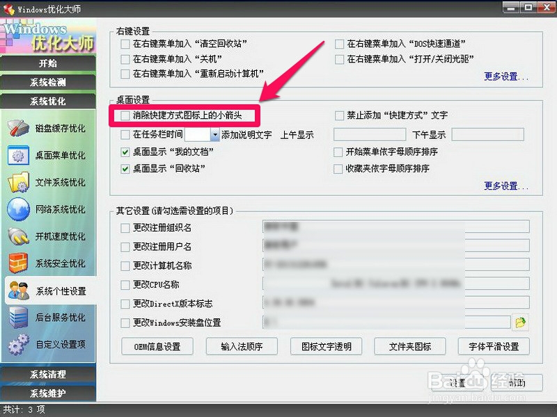 怎么把快捷方式的箭头去掉