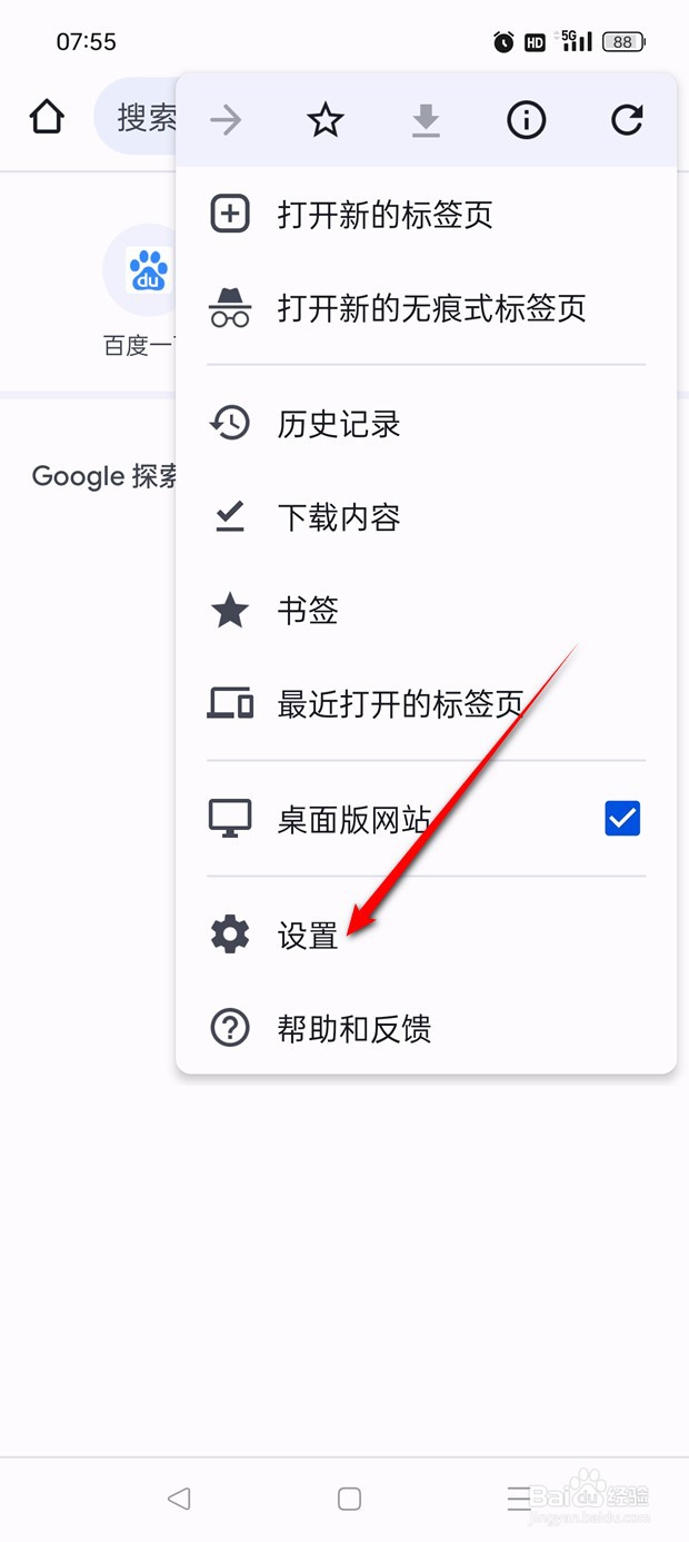 Chrome如何启用或关闭跟踪