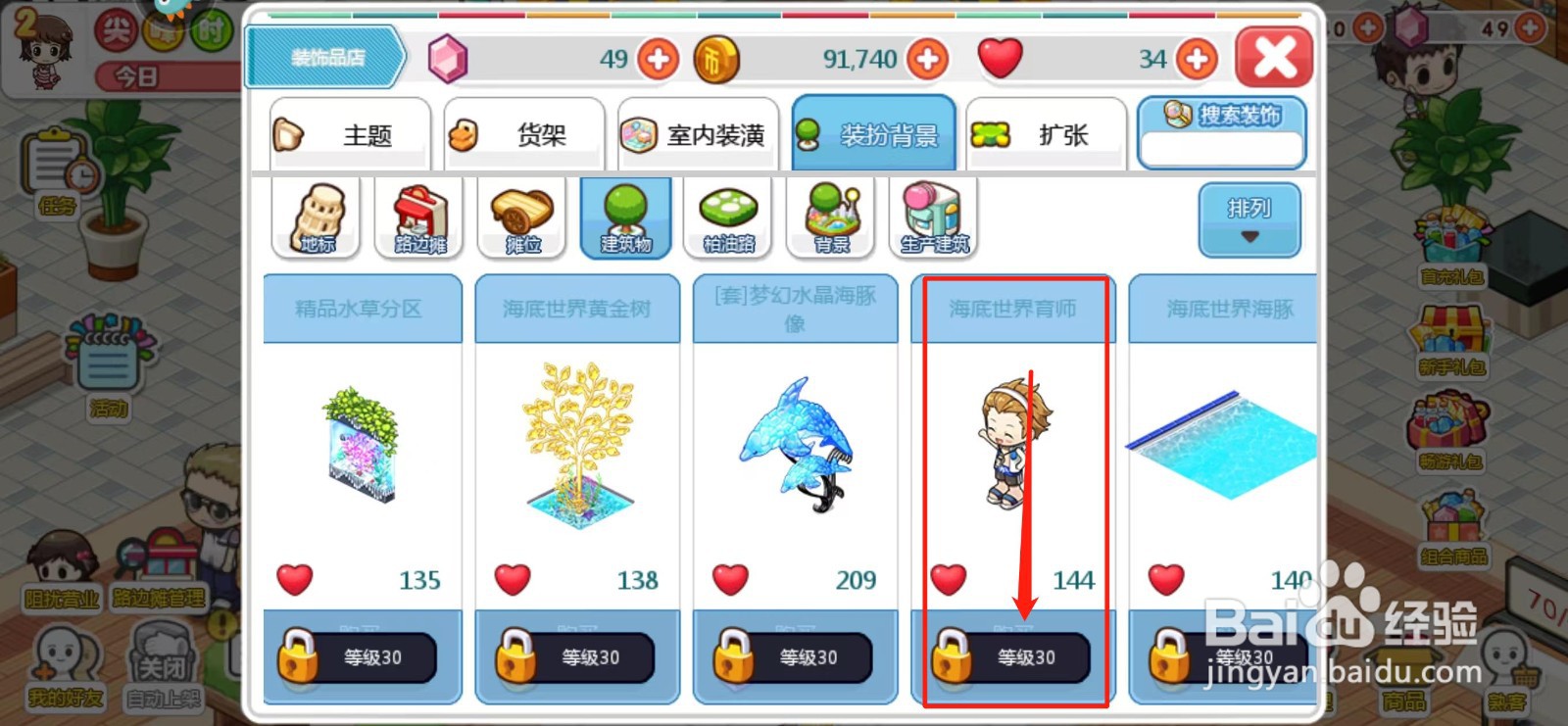 我的便利店如何解锁海底世界育师