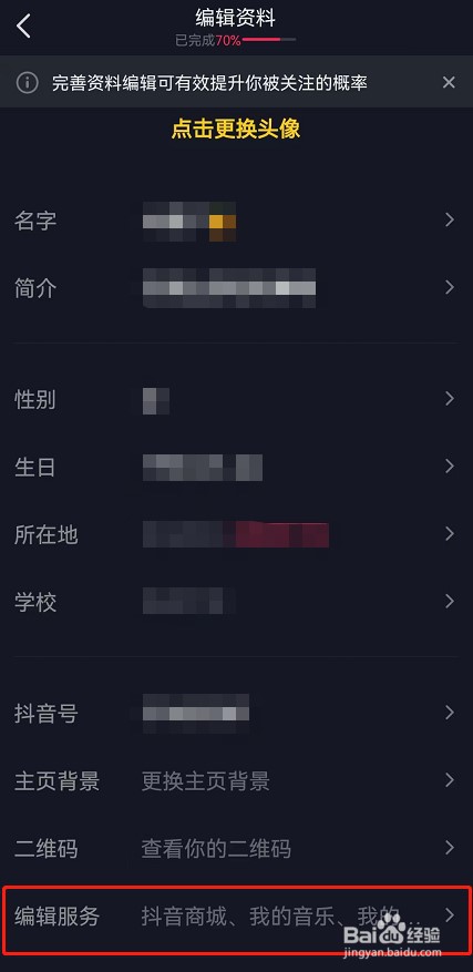抖音主页商城怎么关闭